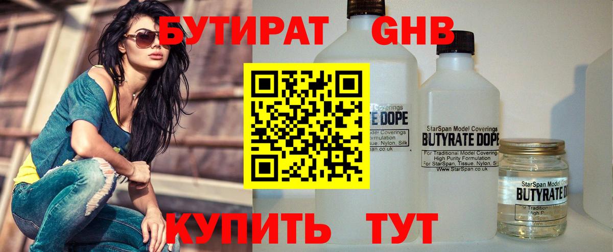 Коммунар  БУТИРАТ вода  Вход с VPN 