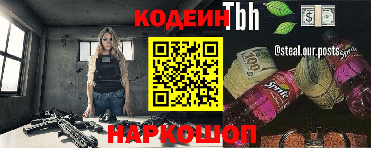 Кодеиновый сироп Lean напиток Lean (лин)  Вход с VPN  Codein напиток Lean (лин)  Коммунар 
